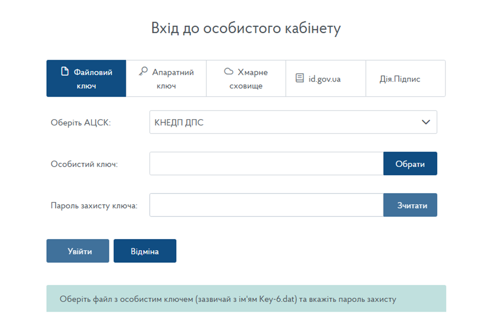 Вікно входу до приватної частини **електронного
кабінету**