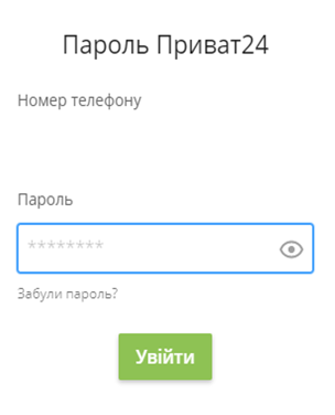 Вікно входу до приватної частини **електронного кабінету**, авторизація в банку