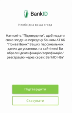 Вікно входу до приватної частини **електронного кабінету
**, погодження передачі персональних даних