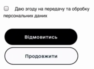 Вікно входу до приватної частини **електронного кабінету
**, погодження передачі персональних даних 2