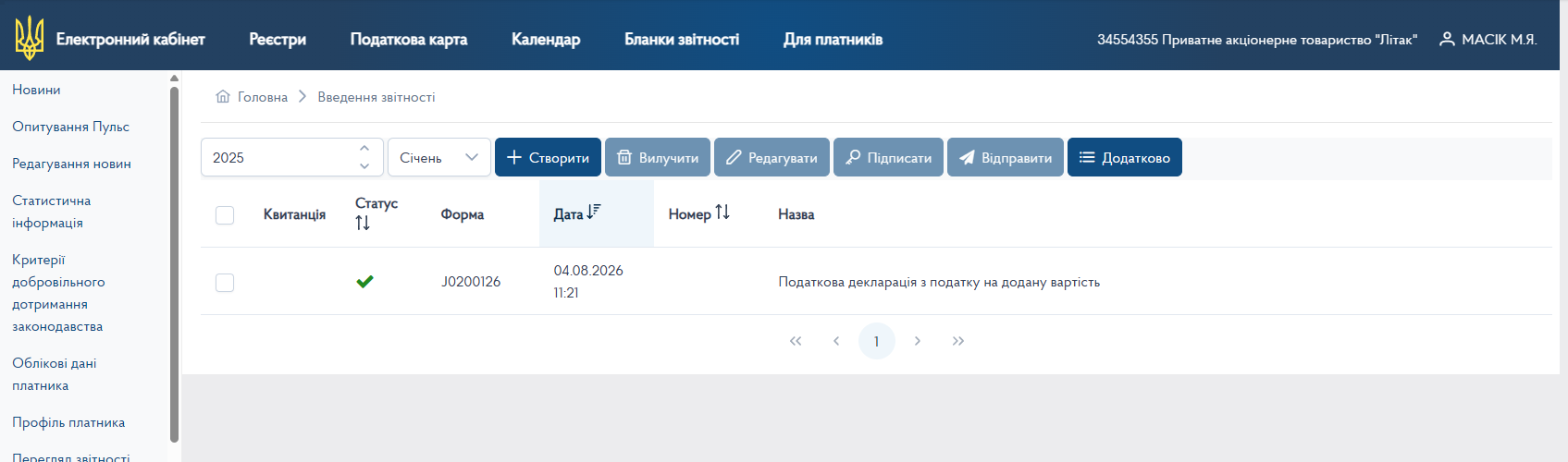 Вікно Введення звітності
