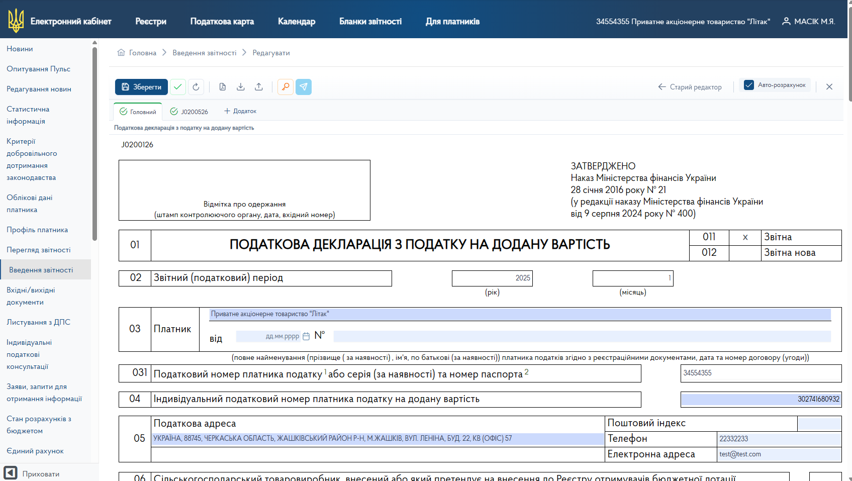Загальний вигляд редактора документів
